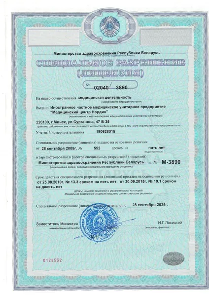 Інформація про медичний центр Нордін медичний центр широкого профілю (медичному) Інформація про медичний центр Нордін медичний центр широкого профілю