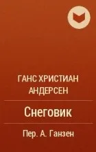 Відгуки про книгу скандинавські казки (казки) Відгуки про книгу скандинавські казки