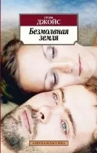 Відгуки про книгу безмовна земля (книзі) Відгуки про книгу безмовна земля