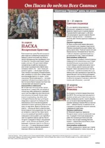 Від паски до тижні всіх святих - православний журнал - Фома (паски) Від паски до тижні всіх святих - православний журнал - Фома