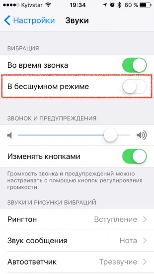 Відмінності безшумного режиму і функції «не турбувати» в ios що краще використовувати