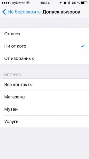 Відмінності безшумного режиму і функції «не турбувати» в ios що краще використовувати