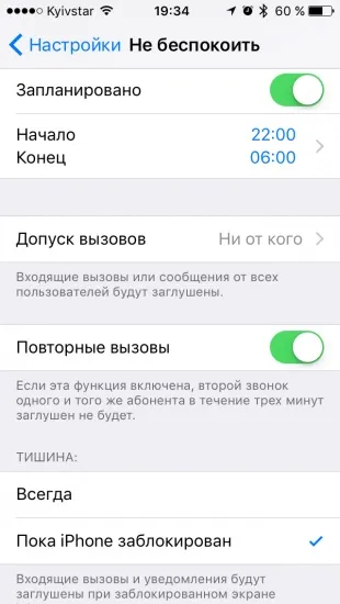 Відмінності безшумного режиму і функції «не турбувати» в ios що краще використовувати