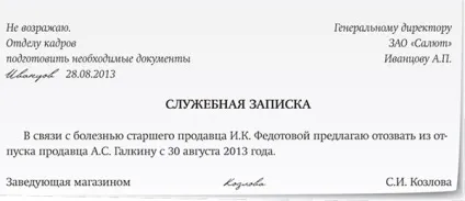 Відкликання працівника з відпустки - зразок наказу і як оформити (працівника) Відкликання працівника з відпустки - зразок наказу і як оформити
