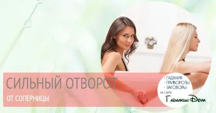 Відворот від суперниці як Новомосковскть в домашніх умовах
