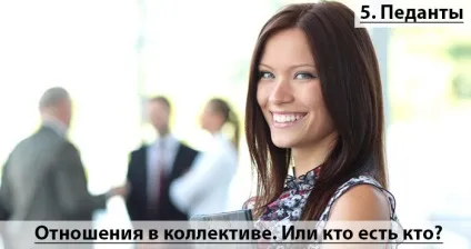 Відносини в колективі або як стати своїм на роботі (відносини) Відносини в колективі або як стати своїм на роботі