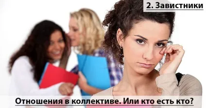Відносини в колективі або як стати своїм на роботі (своїм) Відносини в колективі або як стати своїм на роботі