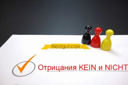 Заперечення в німецькому kein und nicht (німецькою) Заперечення в німецькому kein und nicht