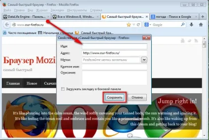 Панель закладок firefox