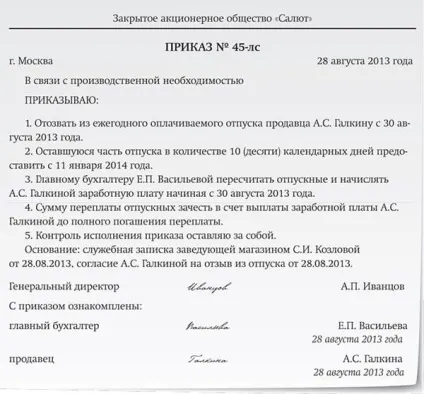 Відкликання працівника з відпустки - зразок наказу і як оформити (працівника) Відкликання працівника з відпустки - зразок наказу і як оформити