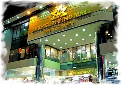 Торговий центр mike shopping mall в Паттайя - огляд з фото (shopping) Торговий центр mike shopping mall в Паттайя - огляд з фото