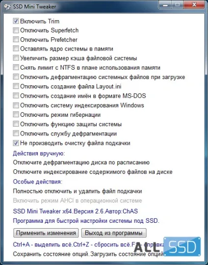 Тонка настройка системи під ssd