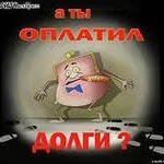 Позбавляємося від боргової залежності