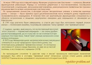 Історія мір довжини