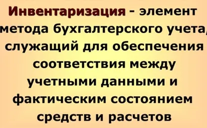 Інвентаризація матеріальних запасів
