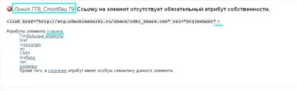Виправлення html і css c допомогою валідатора w3c