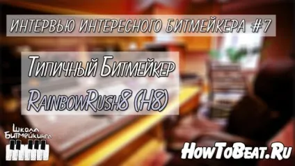 Інтерв'ю - типовий битмейкер, школа бітмейкінга (вст) Інтерв'ю - типовий битмейкер, школа бітмейкінга