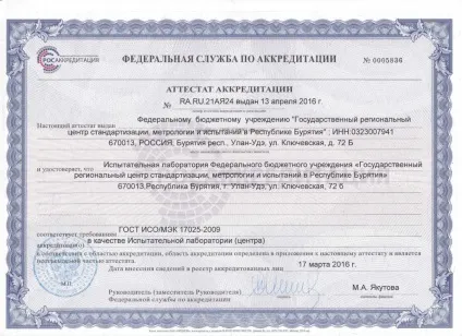 Випробувальна лабораторія - федеральне бюджетна установа державний регіональний центр (продуктів продовольчої сировини) Випробувальна лабораторія - федеральне бюджетна установа державний регіональний центр