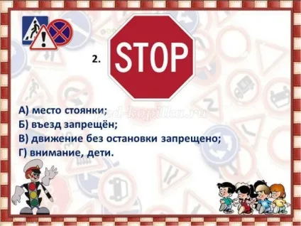 Інтелектуальна вікторина з відповідями і презентацією по пдд для 5 класу по темі дорожні знаки (вікторина) Інтелектуальна вікторина з відповідями і презентацією по пдд для 5 класу по темі дорожні знаки