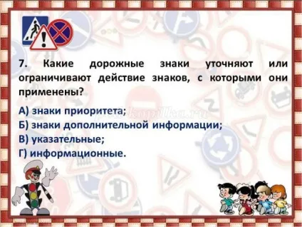 Інтелектуальна вікторина з відповідями і презентацією по пдд для 5 класу по темі дорожні знаки (дорожні) Інтелектуальна вікторина з відповідями і презентацією по пдд для 5 класу по темі дорожні знаки