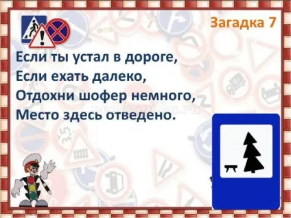Інтелектуальна вікторина з відповідями і презентацією по пдд для 5 класу по темі дорожні знаки (Які дорожні знаки) Інтелектуальна вікторина з відповідями і презентацією по пдд для 5 класу по темі дорожні знаки