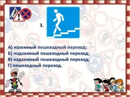 Інтелектуальна вікторина з відповідями і презентацією по пдд для 5 класу по темі дорожні знаки (Які дорожні знаки) Інтелектуальна вікторина з відповідями і презентацією по пдд для 5 класу по темі дорожні знаки