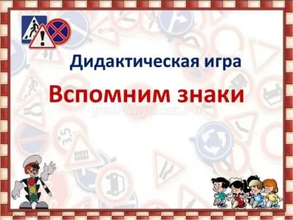 Інтелектуальна вікторина з відповідями і презентацією по пдд для 5 класу по темі дорожні знаки (класу) Інтелектуальна вікторина з відповідями і презентацією по пдд для 5 класу по темі дорожні знаки
