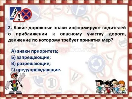 Інтелектуальна вікторина з відповідями і презентацією по пдд для 5 класу по темі дорожні знаки (дорожні) Інтелектуальна вікторина з відповідями і презентацією по пдд для 5 класу по темі дорожні знаки