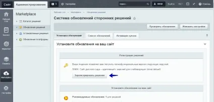 Як активувати ліцензійний ключ 1с-бітрікс, куди вводити ключ купона на установку рішення (ключ) Як активувати ліцензійний ключ 1с-бітрікс, куди вводити ключ купона на установку рішення