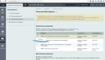 Як активувати ліцензійний ключ 1с-бітрікс, куди вводити ключ купона на установку рішення (активувати) Як активувати ліцензійний ключ 1с-бітрікс, куди вводити ключ купона на установку рішення