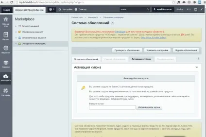 Як активувати ліцензійний ключ 1с-бітрікс, куди вводити ключ купона на установку рішення (ключ) Як активувати ліцензійний ключ 1с-бітрікс, куди вводити ключ купона на установку рішення