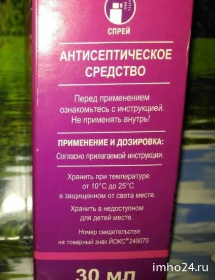 Йокс спрей відгуки