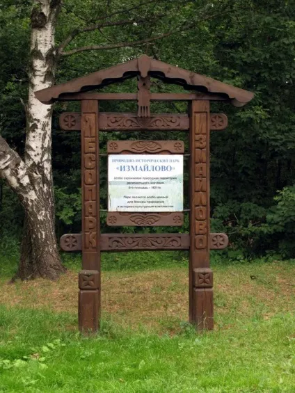 Ізмайловський парк
