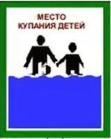 Які умовні знаки можна намалювати - щоб не було біди у води - 2 клас (можна) Які умовні знаки можна намалювати - щоб не було біди у води - 2 клас