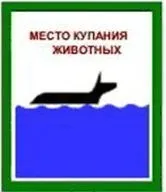 Які умовні знаки можна намалювати - щоб не було біди у води - 2 клас (намалювати) Які умовні знаки можна намалювати - щоб не було біди у води - 2 клас
