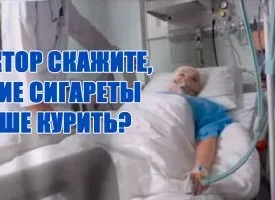 Які сигарети краще курити (які) Які сигарети краще курити