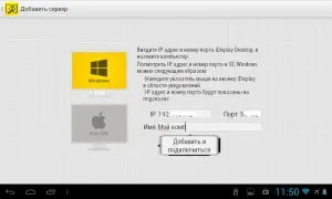 Як використовувати екран android-планшета в якості монітора (основного і додаткового)