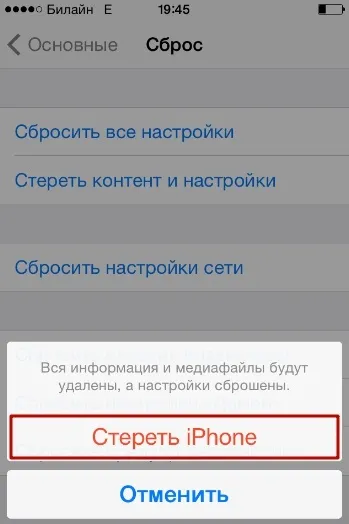 Як форматувати iphone - видалити всі з айфона (iphone) Як форматувати iphone - видалити всі з айфона