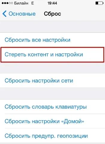 Як форматувати iphone - видалити всі з айфона (iphone) Як форматувати iphone - видалити всі з айфона