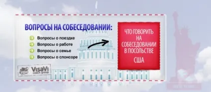 Які питання задають на співбесіді в посольстві сша, в америку з посмішкою! (Задають) Які питання задають на співбесіді в посольстві сша, в америку з посмішкою!