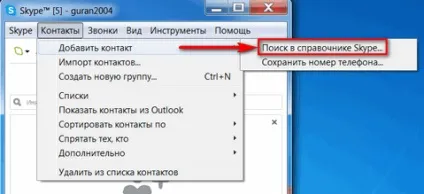 Як додати контакт в skype - вивчаємо інтернет разом