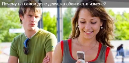 Як довести дівчині, що залишався вірним їй, якщо звинувачує у зраді щоденник 2love (звинувачує) Як довести дівчині, що залишався вірним їй, якщо звинувачує у зраді щоденник 2love