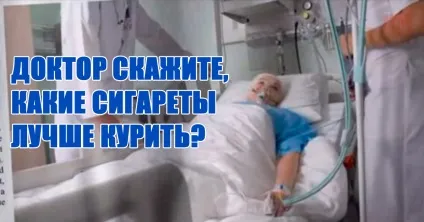 Які сигарети краще курити (сигарети) Які сигарети краще курити