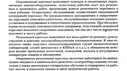 Які обов'язки покладені на ремонтний персонал (обов'язки) Які обов'язки покладені на ремонтний персонал