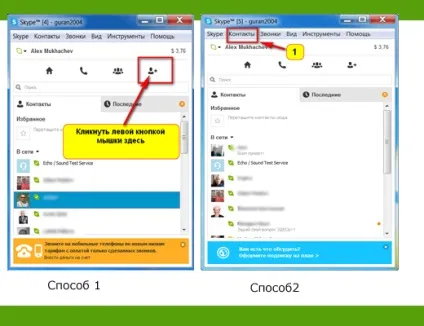 Як додати контакт в skype - вивчаємо інтернет разом