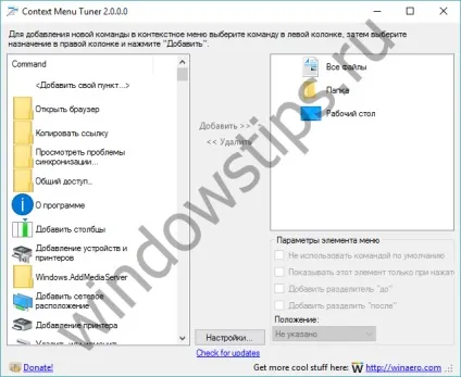 Як додати в контекстне меню провідника windows 10 або 8 (windows) Як додати в контекстне меню провідника windows 10 або 8