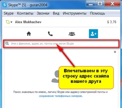 Як додати контакт в skype - вивчаємо інтернет разом