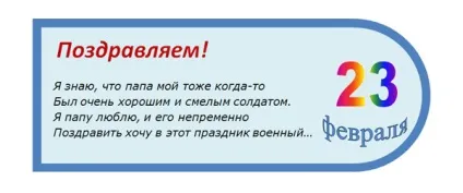 Як красиво написати - з 23 лютого як підписати листівку до 23 лютого (написати) Як красиво написати - з 23 лютого як підписати листівку до 23 лютого