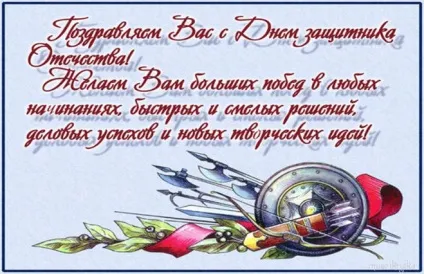 Як красиво написати - з 23 лютого як підписати листівку до 23 лютого (побажання) Як красиво написати - з 23 лютого як підписати листівку до 23 лютого