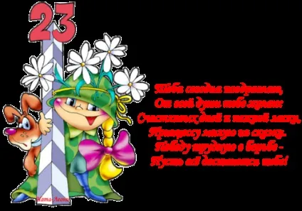 Як красиво написати - з 23 лютого як підписати листівку до 23 лютого (напис) Як красиво написати - з 23 лютого як підписати листівку до 23 лютого